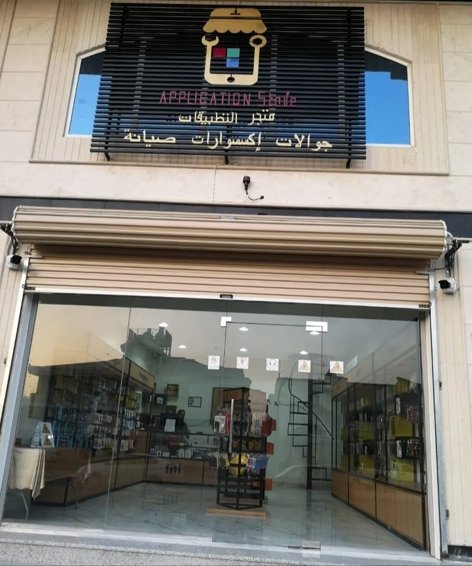 متجر التطبيقات.. مختصون في بيع الجوالات والإكسسوارات مع خدمات البرمجة والصيانة