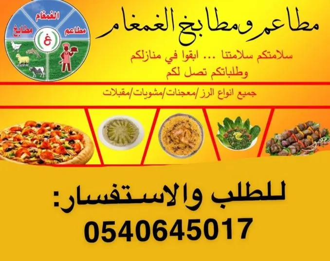 عرض خاص.. وليمة مطعم ومطبخ «الغمغام» بالقطيف بـ139 ريالًا فقط