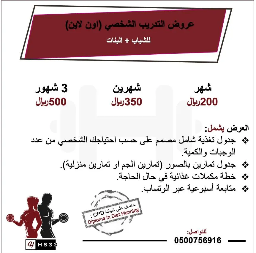 عروض جديدة للتدريب الشخصي أونلاين للحصول على برنامج غذائي صحي ومتوازن