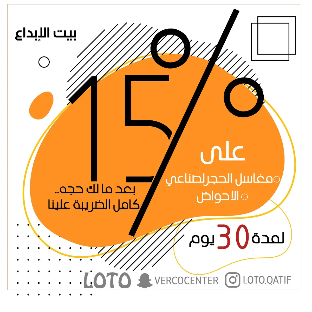 تخفيضات لغاية 15% لدى «بيت الإبداع» للمواد الصحية بالقطيف