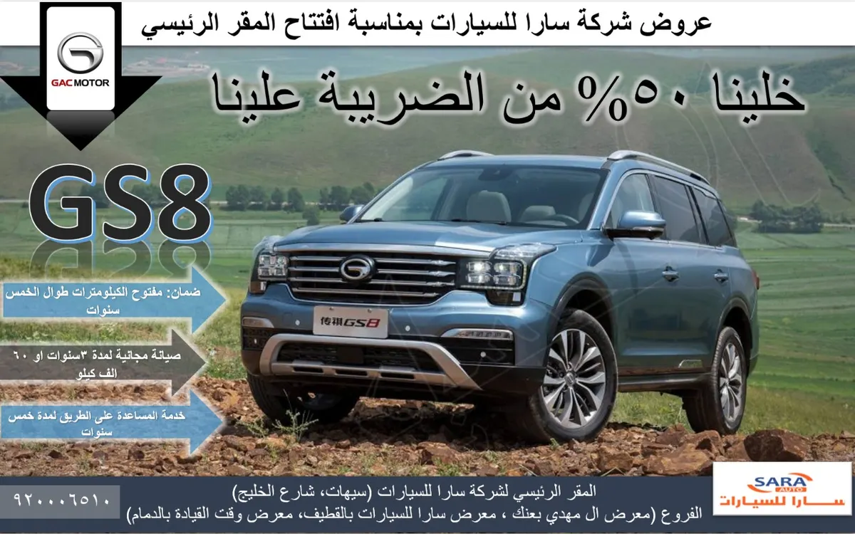 عيدكم عيدين.. عروض شركة «سارا» بمناسبة افتتاح المقر الرئيسي