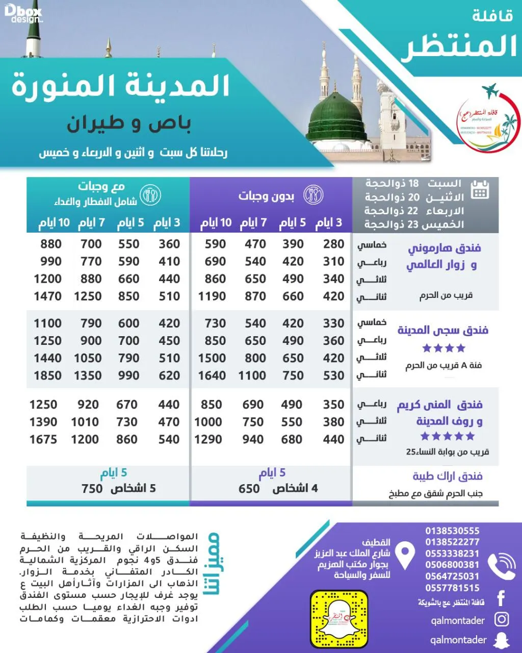 نعود بحذر مع قافلة المنتظر.. رحلة المدينة المنورة باص وطيران