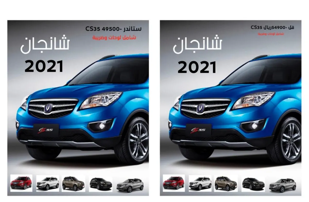 شانجان CS35.. أسعار مميزة لدى معرض الماس الشرقية للسيارات