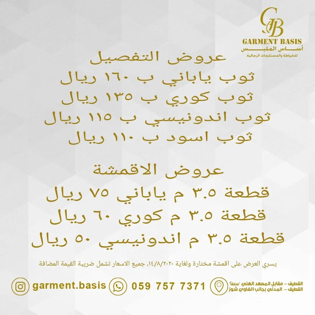 عروض أساس الملبس للخياطة بمناسبة الغدير