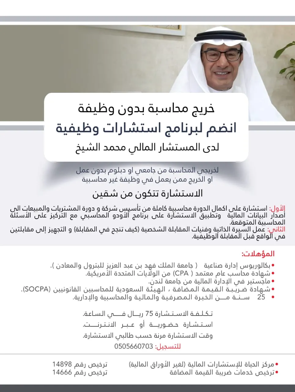 خريج محاسبة دون وظيفة.. انضم لبرنامج استشارات وظيفية