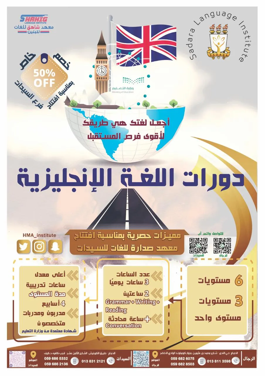 اجعل لغتك هي طريقك لأقوى فرص المستقبل بمعهد «شاهق» للغات