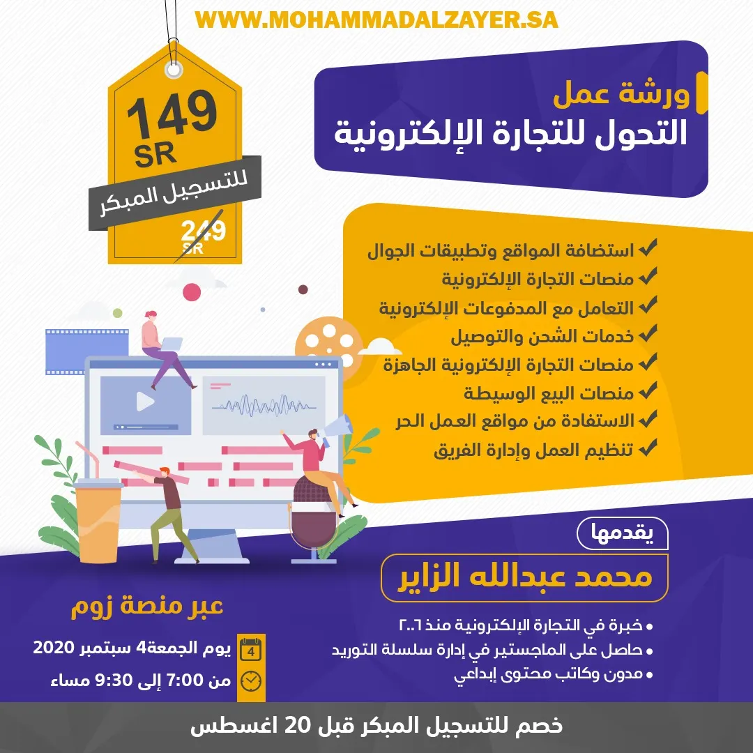 الفرصة الأخيرة للتسجيل المبكر في ورشة العمل.. كيف تبدأ مشروعك على الإنترنت؟