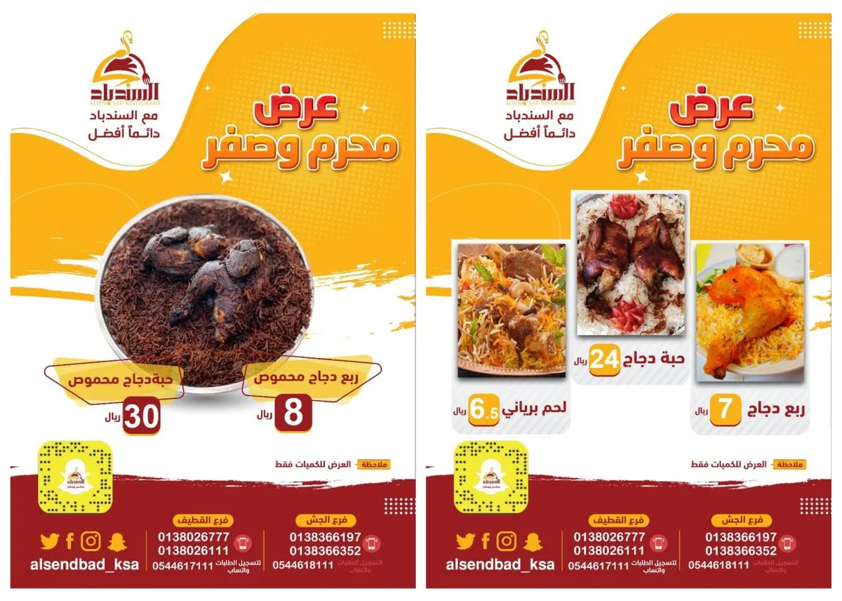 بدءًا من 6.5 ريال.. عروض محرم وصفر من مطعم ومطبخ «السندباد»