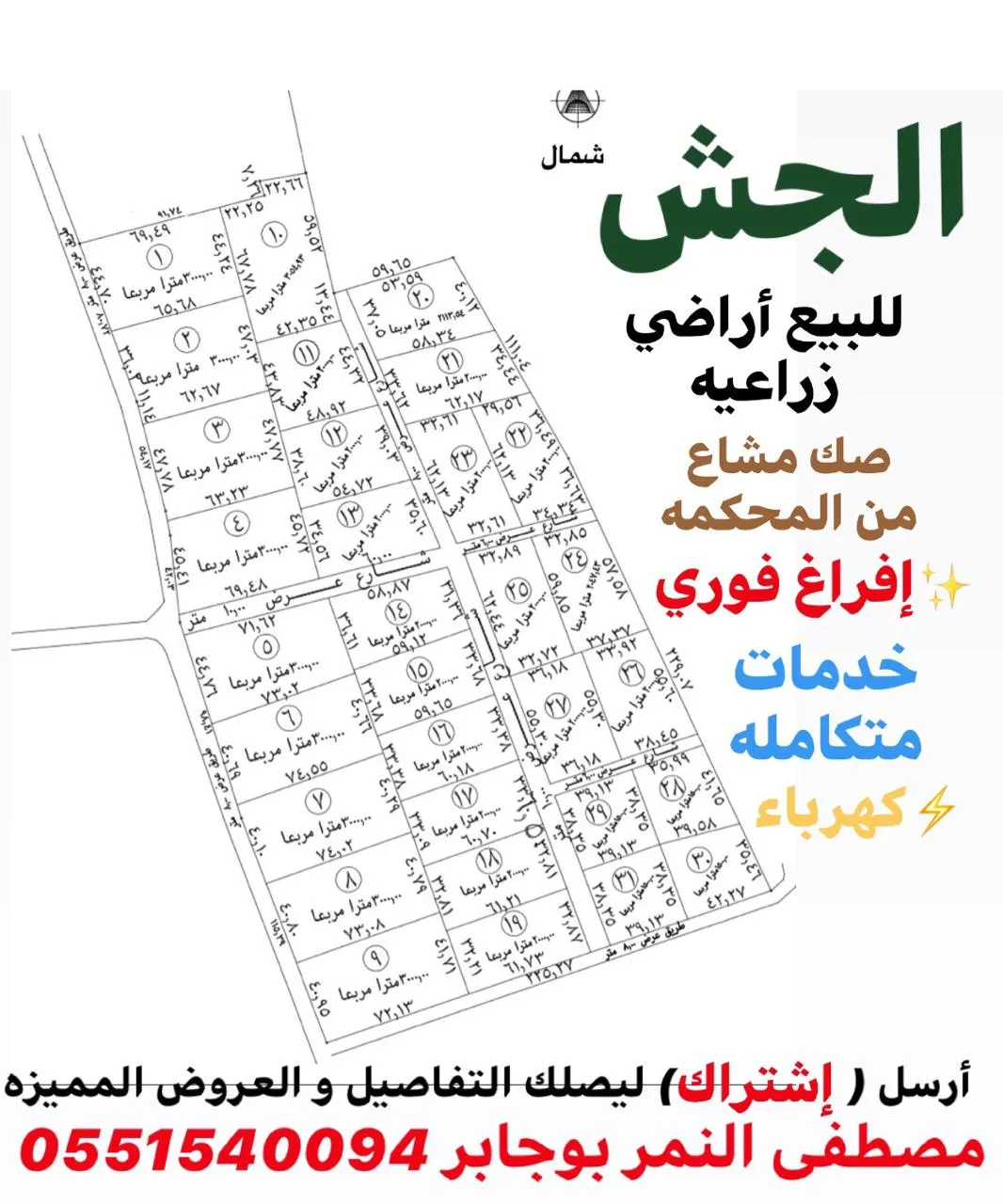 عروض مكتب مصطفى النمر بوجابر العقارية