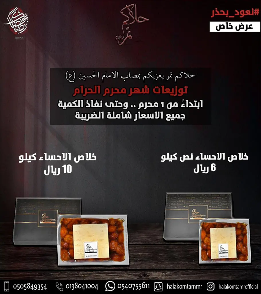 بأسعار في متناول أيديكم.. «حلاكم تمر» يقدم لكم توزيعاته المميزة
