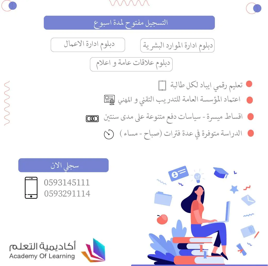 دبلومات متميزة تؤهلك لسوق العمل بـ «أكاديمية التعلم»