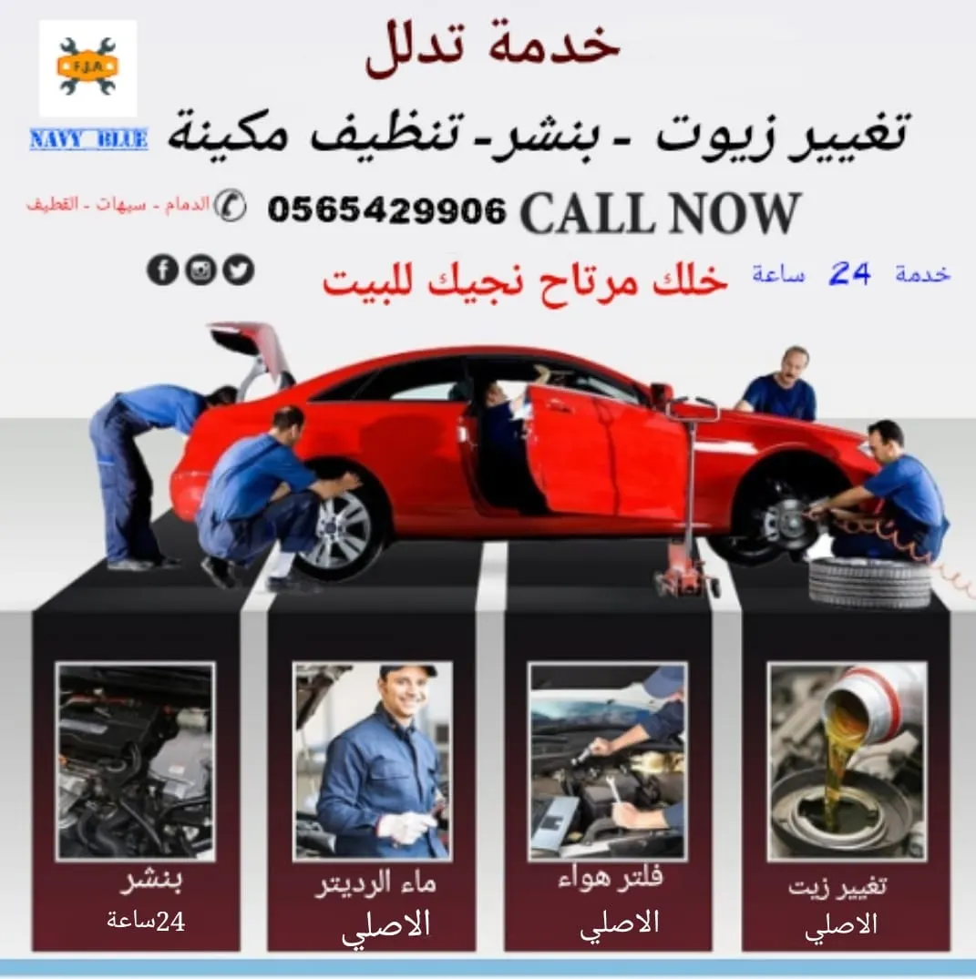 خدمة تدلل 24 ساعة.. خلك مرتاح نجيك للبيت