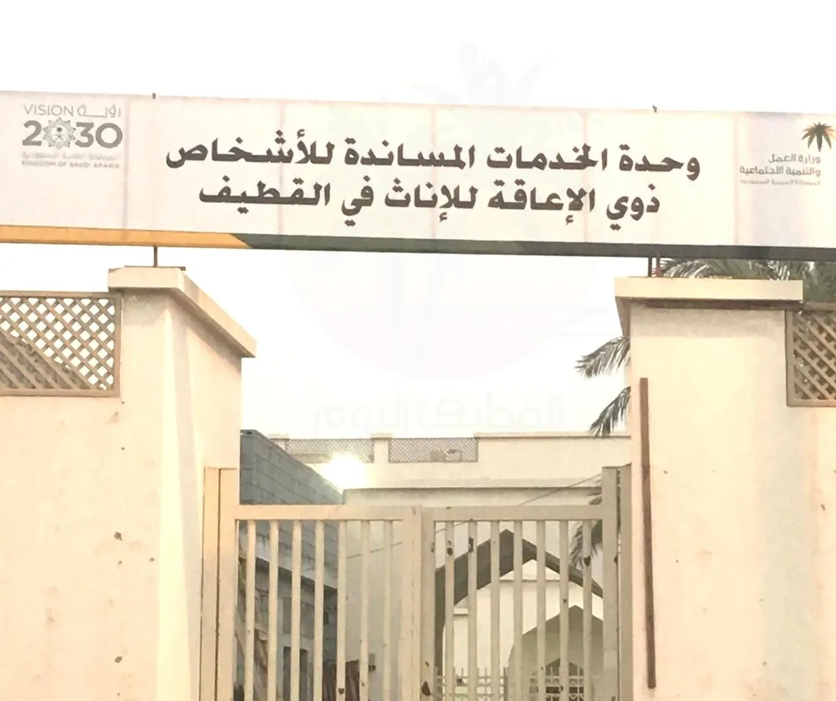 في القطيف.. الخدمات المساندة تفتح التسجيل بمراكز الرعاية النهارية.. وهنا التفاصيل
