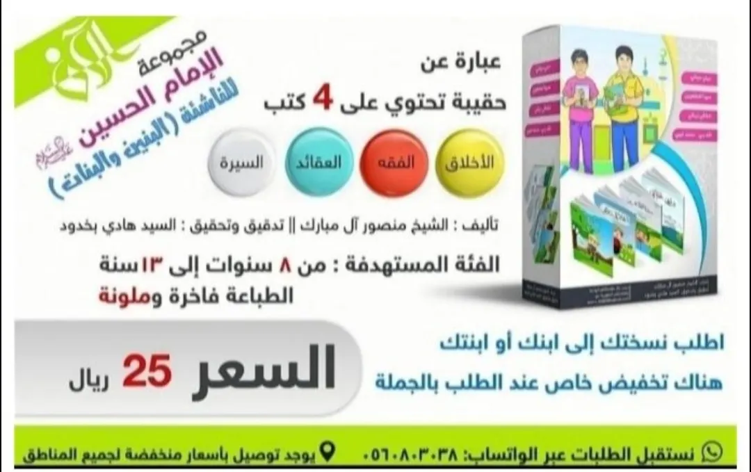 سلسلة الإمام الحسين عليه السلام للناشئة.. كُتب بأسلوب شيق ومحبب للصغار