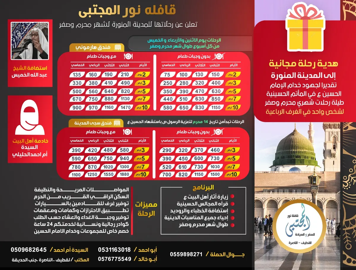 بدءًا من 75 ريالًا.. «نور المجتبى» تُسير رحلاتها للمدينة المنورة لشهر محرم وصفر