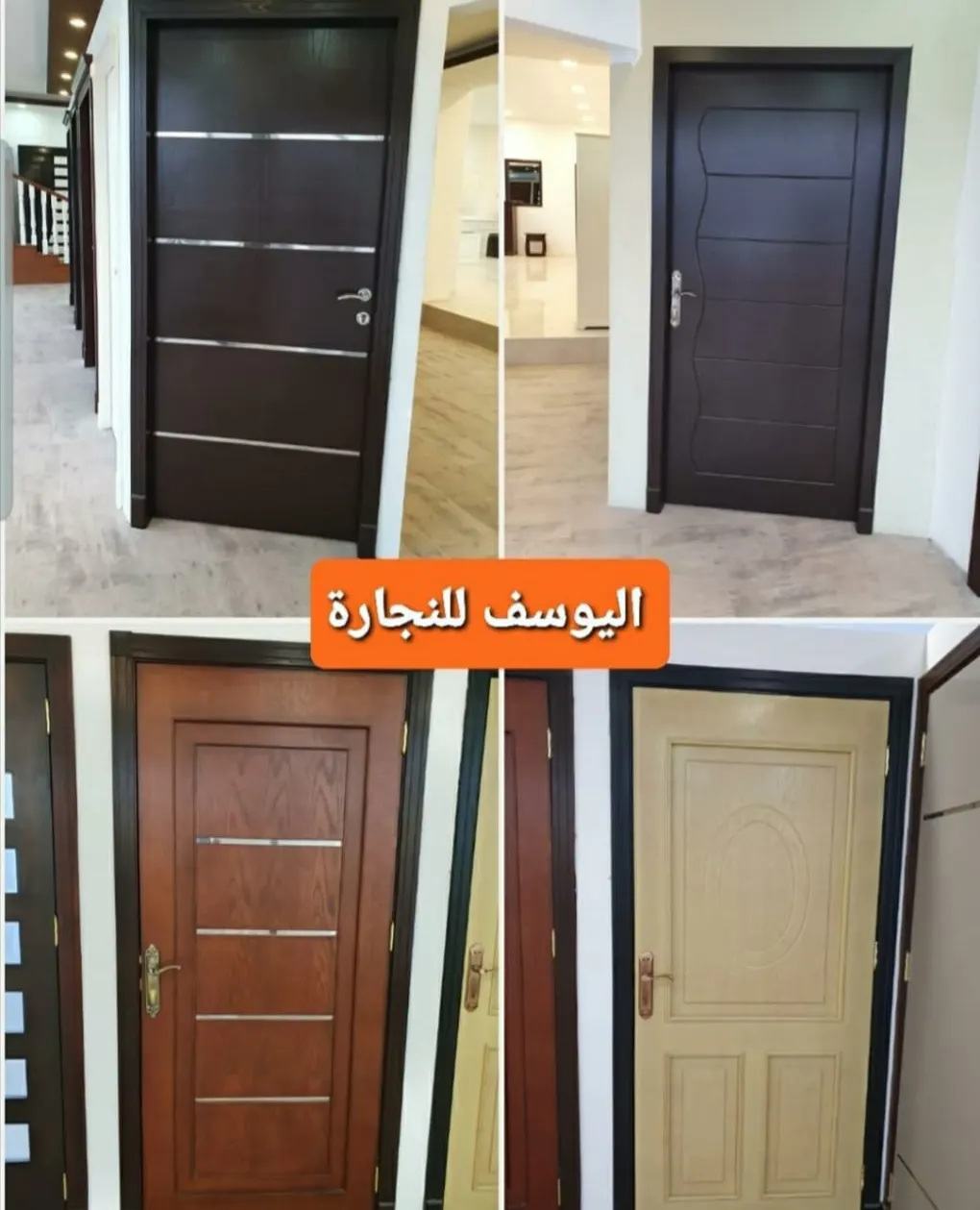 عروض اليوسف للنجارة والصناعات الخشبية