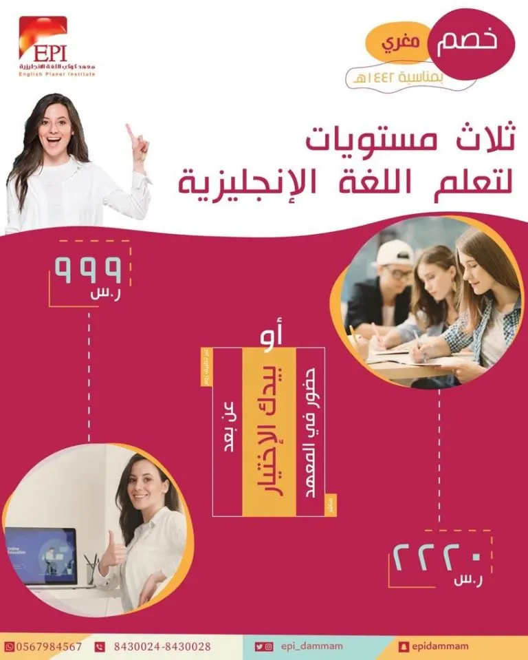 خصومات وأسعار مغرية لدى معهد كوكب اللغة الإنجليزية