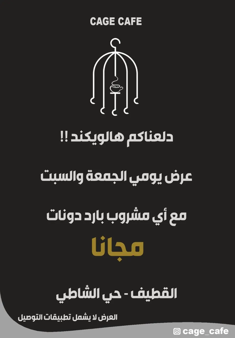 دلعناكم هالويكند!.. مع أي مشروب بارد دونات مجانًا لدى Cage Cafe