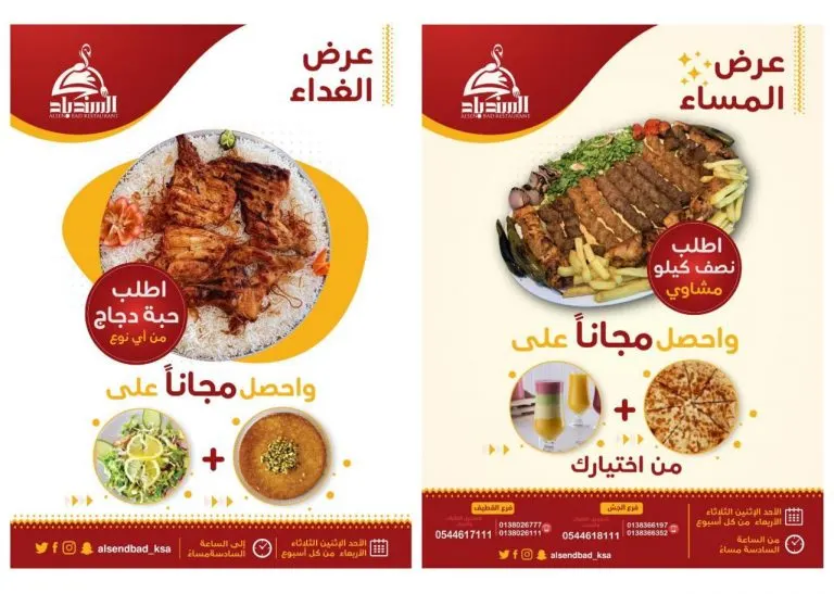 اِلحق.. عروض الغداء والمساء بمطعم ومطبخ السندباد
