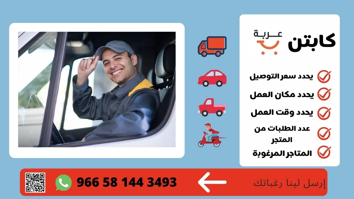 مطلوب مندوبين من الجنسين لتوصيل الطلبات والطرود