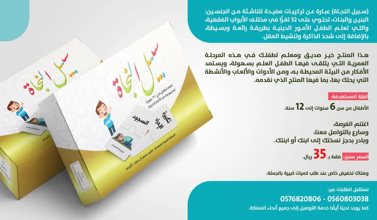 الإصدار الجديد للناشئة «سبيل النجاة»