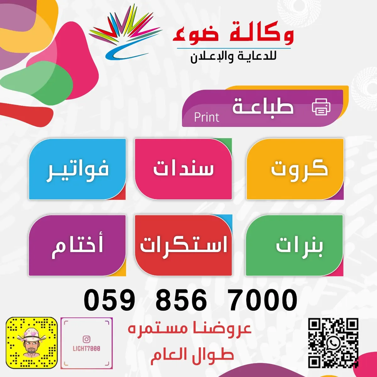 وكالة «ضوء» للدعاية والاعلان.. 25 عامًا من الخبرة والتميز