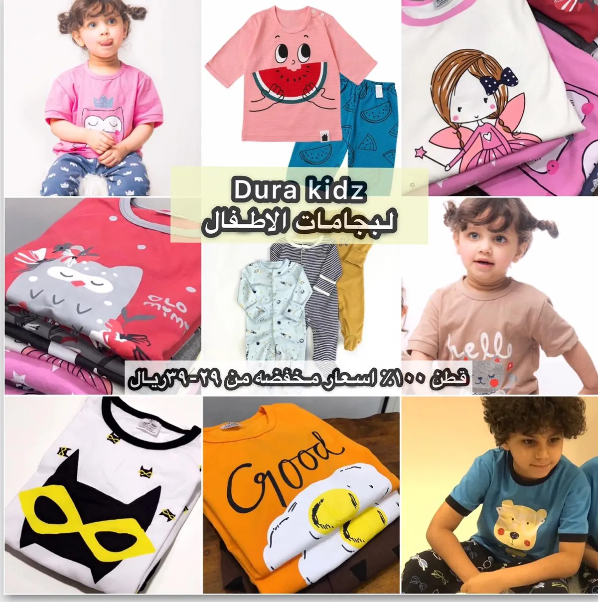 بدءًا من 29 ريالًا.. عروض متجر Durakidz لـ «بجامات الأطفال»