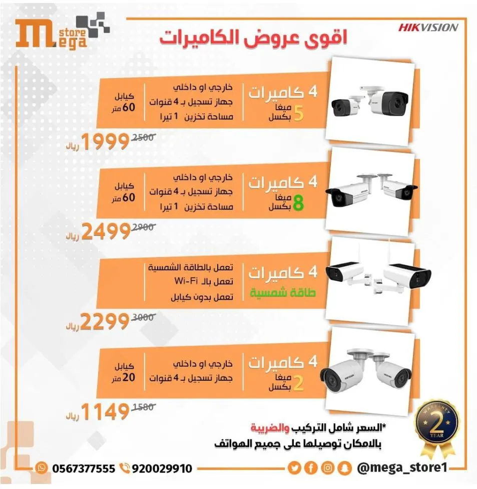 عروض ما شافتها العين.. وصل العملاق يا زين.. بكج كاميرات يبدأ من 1149 ريالًا