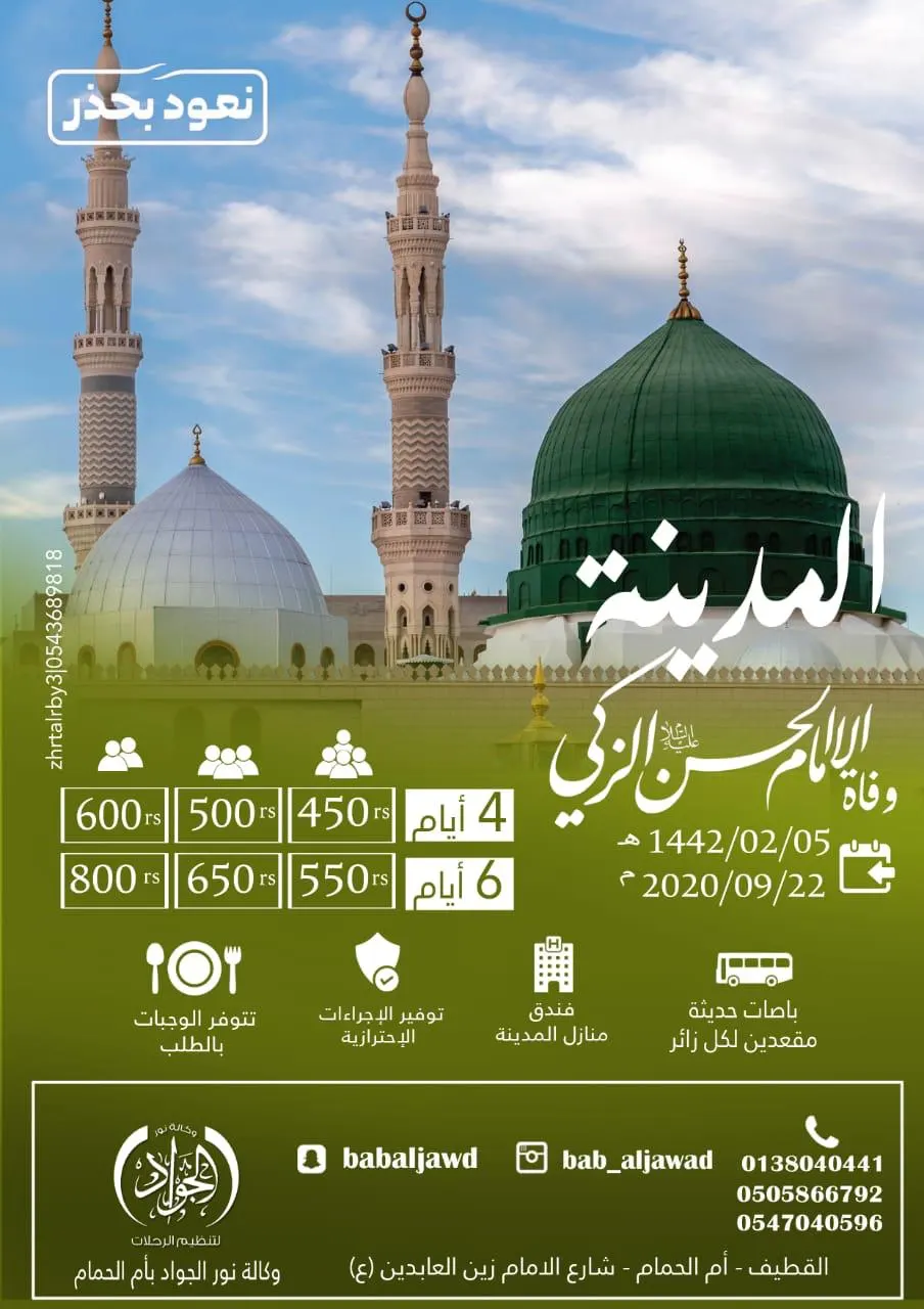 «نور الجواد» تُسيّر رحلاتها إلى المدينة المنورة