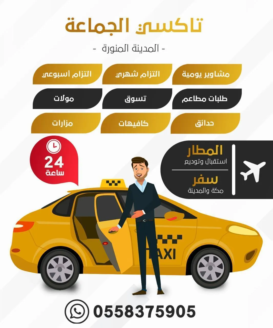 تاكسي الجماعة.. المدينة المنورة