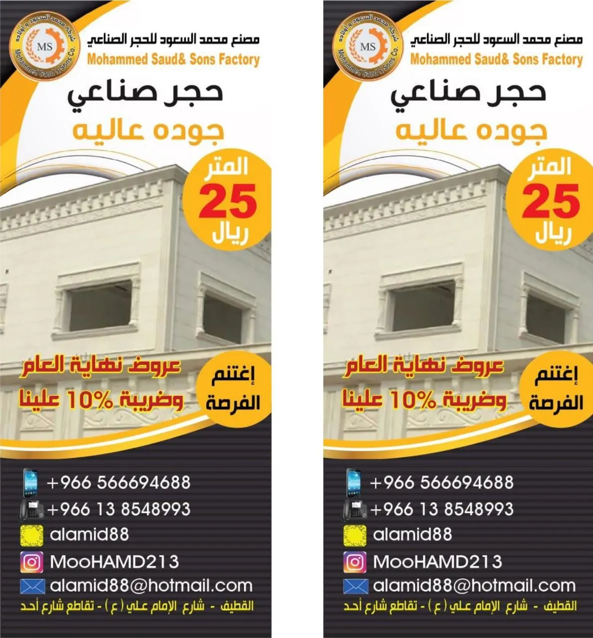 عروض السعود للسيراميك والحجر الصناعي بمناسبة اليوم الوطني الـ90.. وضريبة 10% علينا