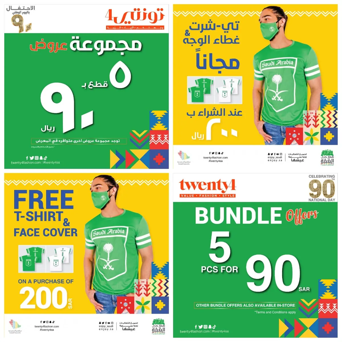 اشتر بـ 200 ريالاً واحصل على تي - شرت وكمام مجانًا من «تونتي4» بمناسبة اليوم الوطني الـ90 للمملكة