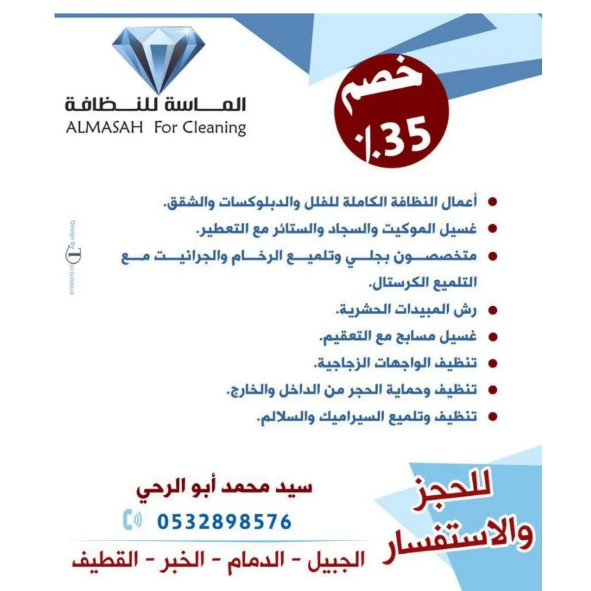 خصم 35% في الماسة للنظافة.. أسعار وخدمات متكاملة