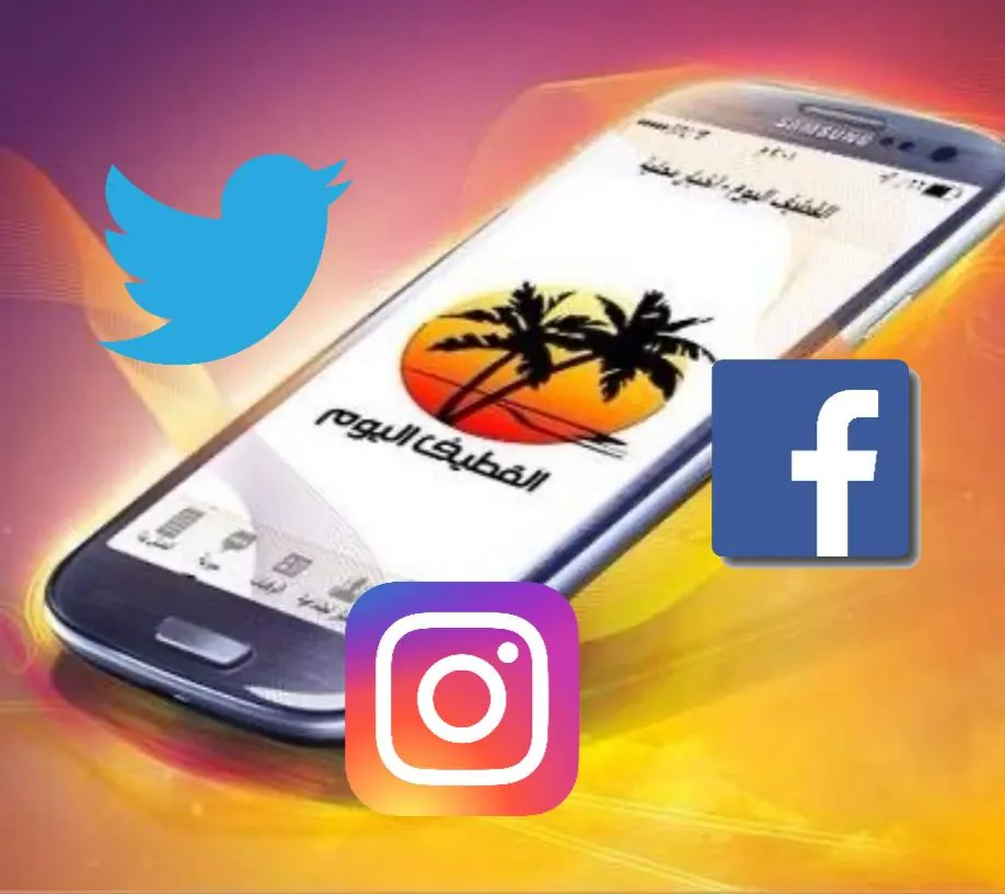 الفضل لكم.. ارتفاع متابعي «القطيف اليوم» على إنستجرام وفيس بوك وتويتر لـ أكثر من 200 ألف