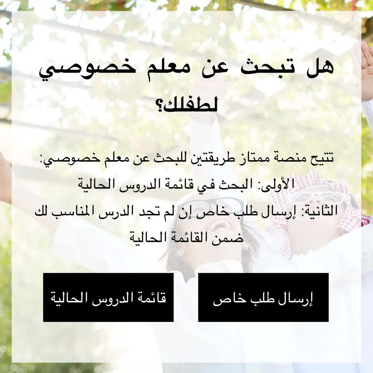 تبحث عن معلم خصوصي؟ منصة ممتاز هي الطريقة الأسهل والأسرع..