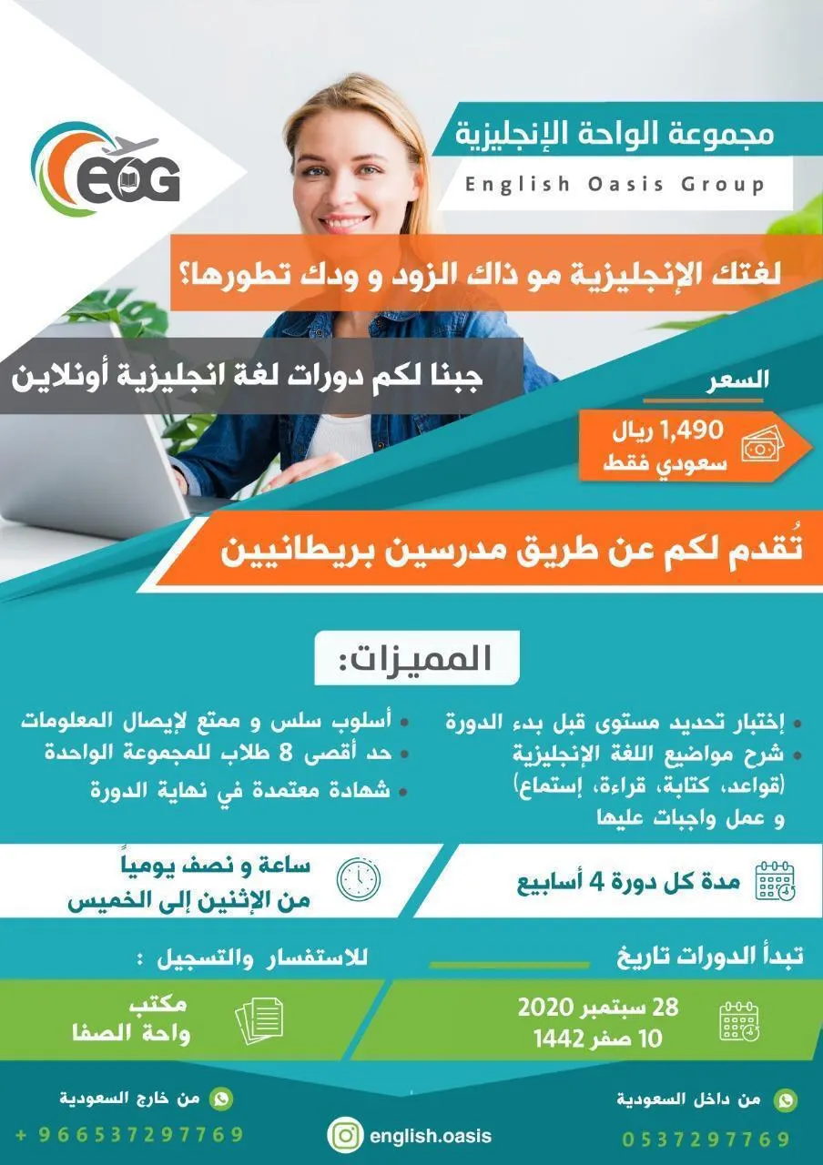 لغتك الإنجليزية مو ذاك الزود وودك تطورها؟ جبنا لكم دورات لغة إنجليزية أونلاين