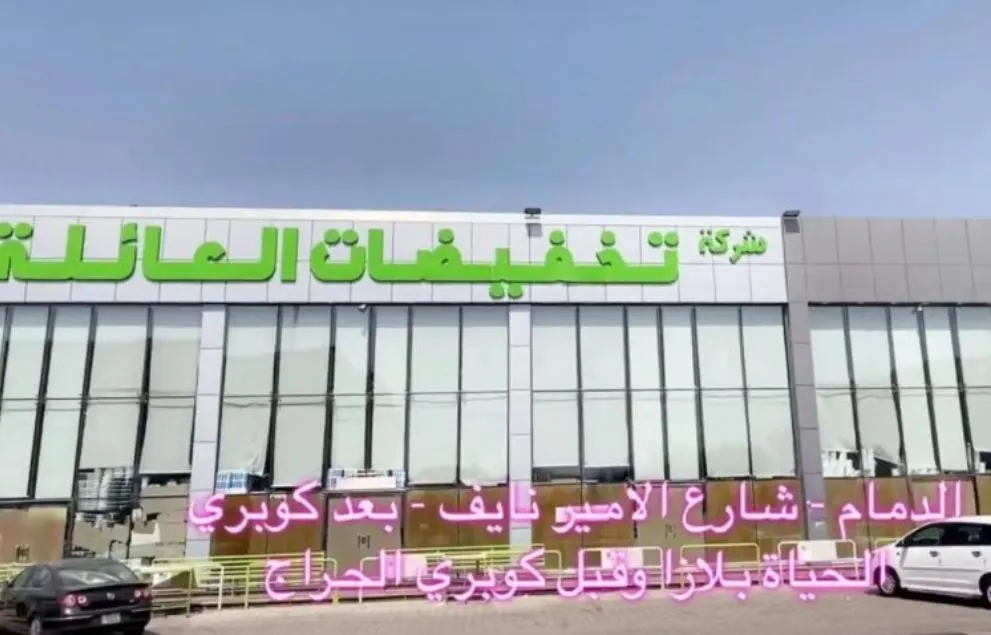 عروض تبرّد على القلب.. تخفيضات العائلة لمدة 3 أيام فقط