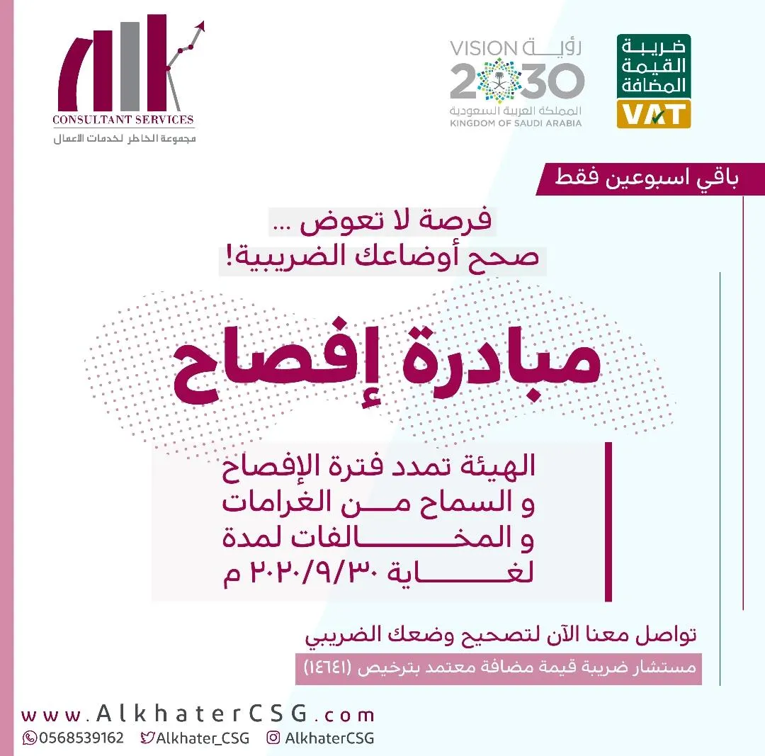 فرصتك لا تعوض.. صحح أوضاعك الضريبية..!!