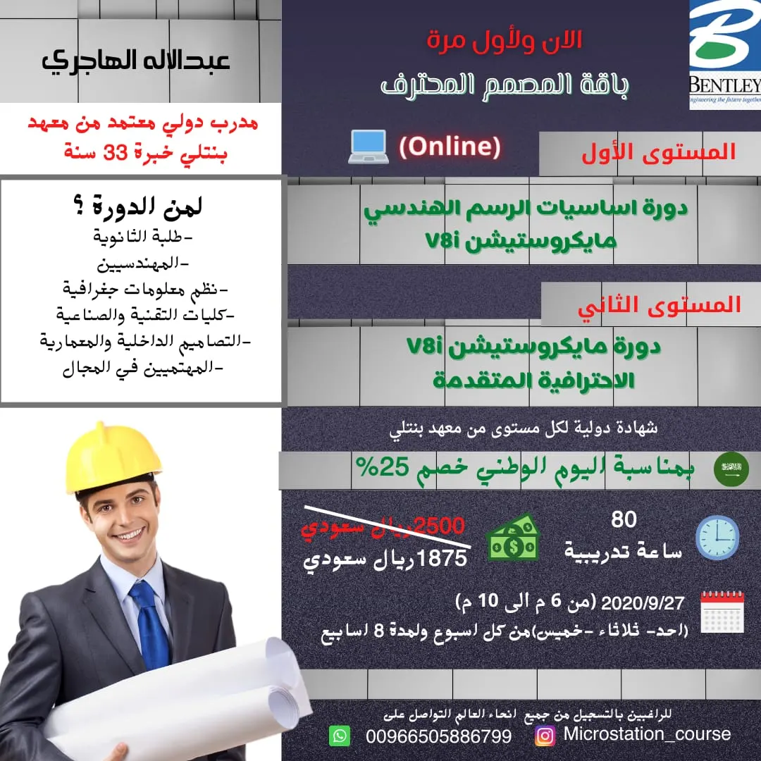 عرض اليوم الوطني.. للراغبين البدء من الصفر والوصول للاحتراف في الرسم الهندسي