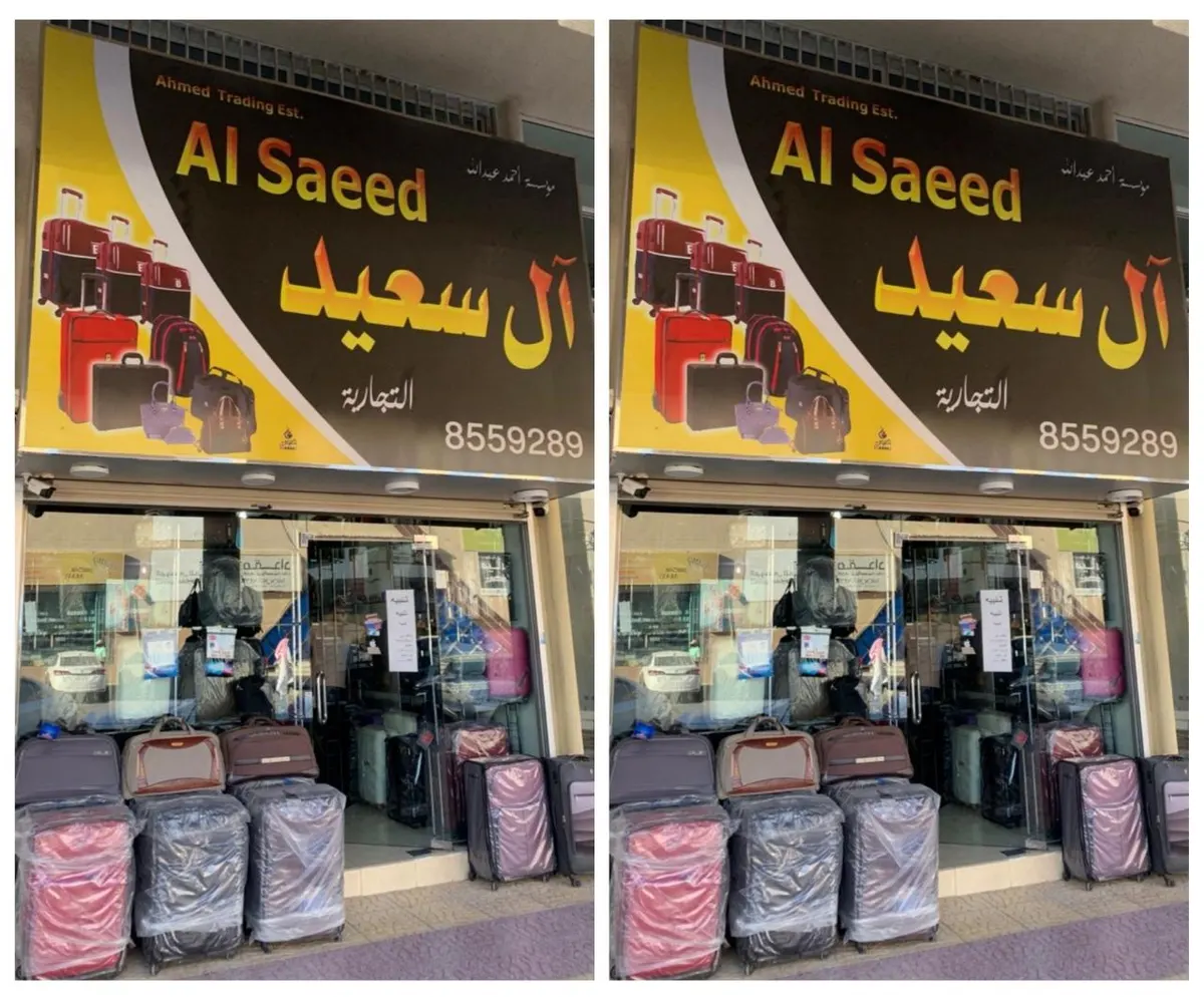 عروض كبرى على حقائب السفر لدى مؤسسة أحمد عبد الله آل سعيد التجارية
