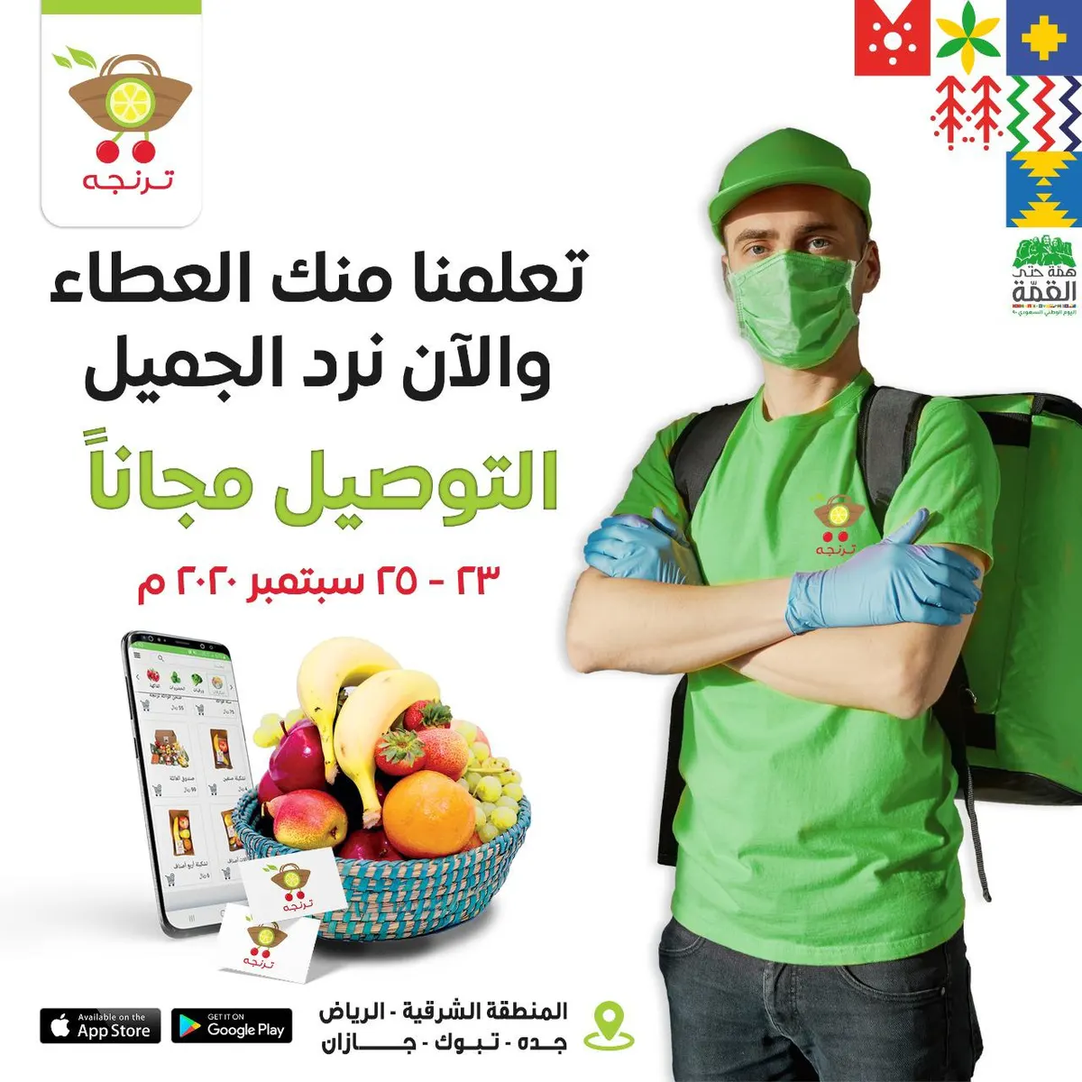 ترنجه.. تطبيق الخضار والفواكه في جوالك.. والتوصيل مجانًا