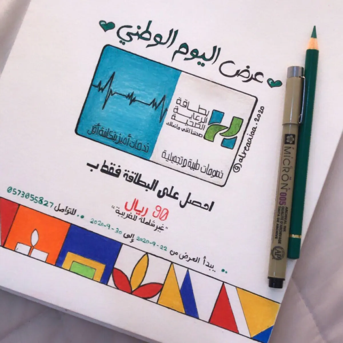 احصل على بطاقة الرعاية الصحية بـ90 ريالًا بمناسبة اليوم الوطني للمملكة