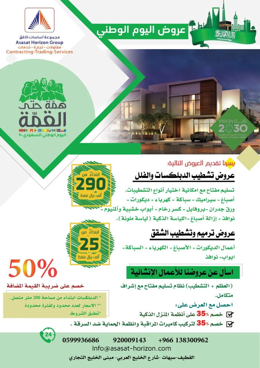 عروض أساسات الأفق.. بمناسبة اليوم الوطني الـ90 للمملكة