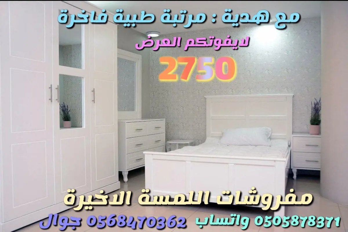 لأول مرة.. غرفة نوم وطنية مفردة كاملة بـ2750 ريالًا مع هدية مرتبة طبية فاخرة لدى اللمسة الأخيرة