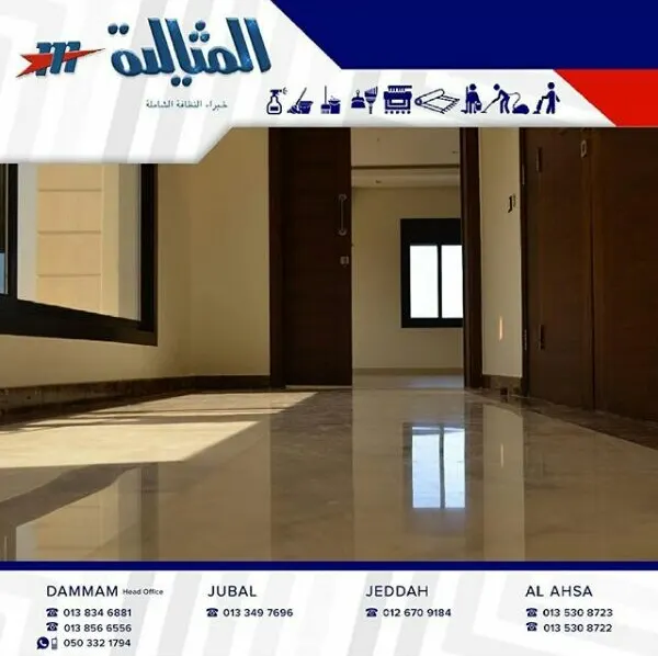 شركة المثالية الدولية.. خبراء النظافة الشاملة
