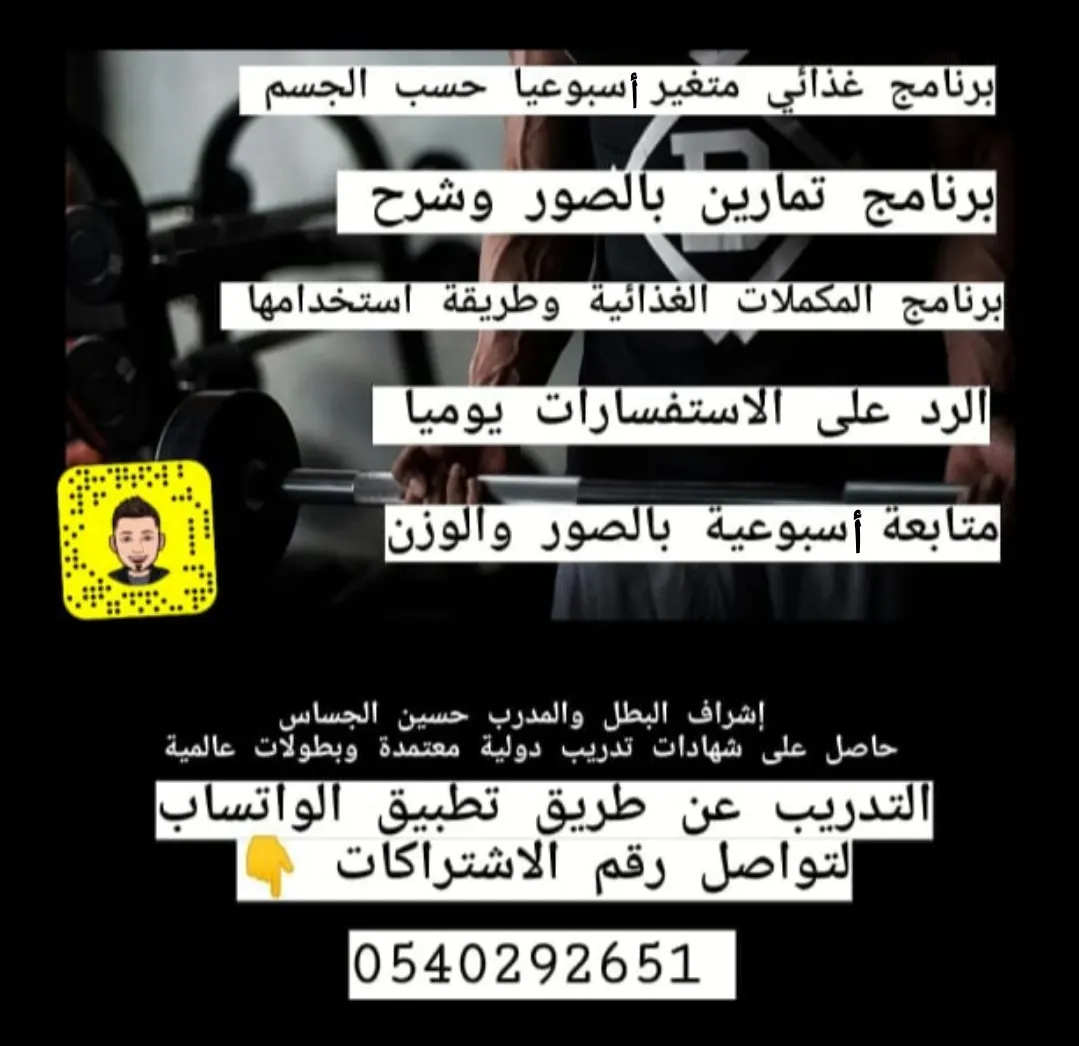 غيِّر من جسمك الآن مع البطل والمدرب حسين الجساس