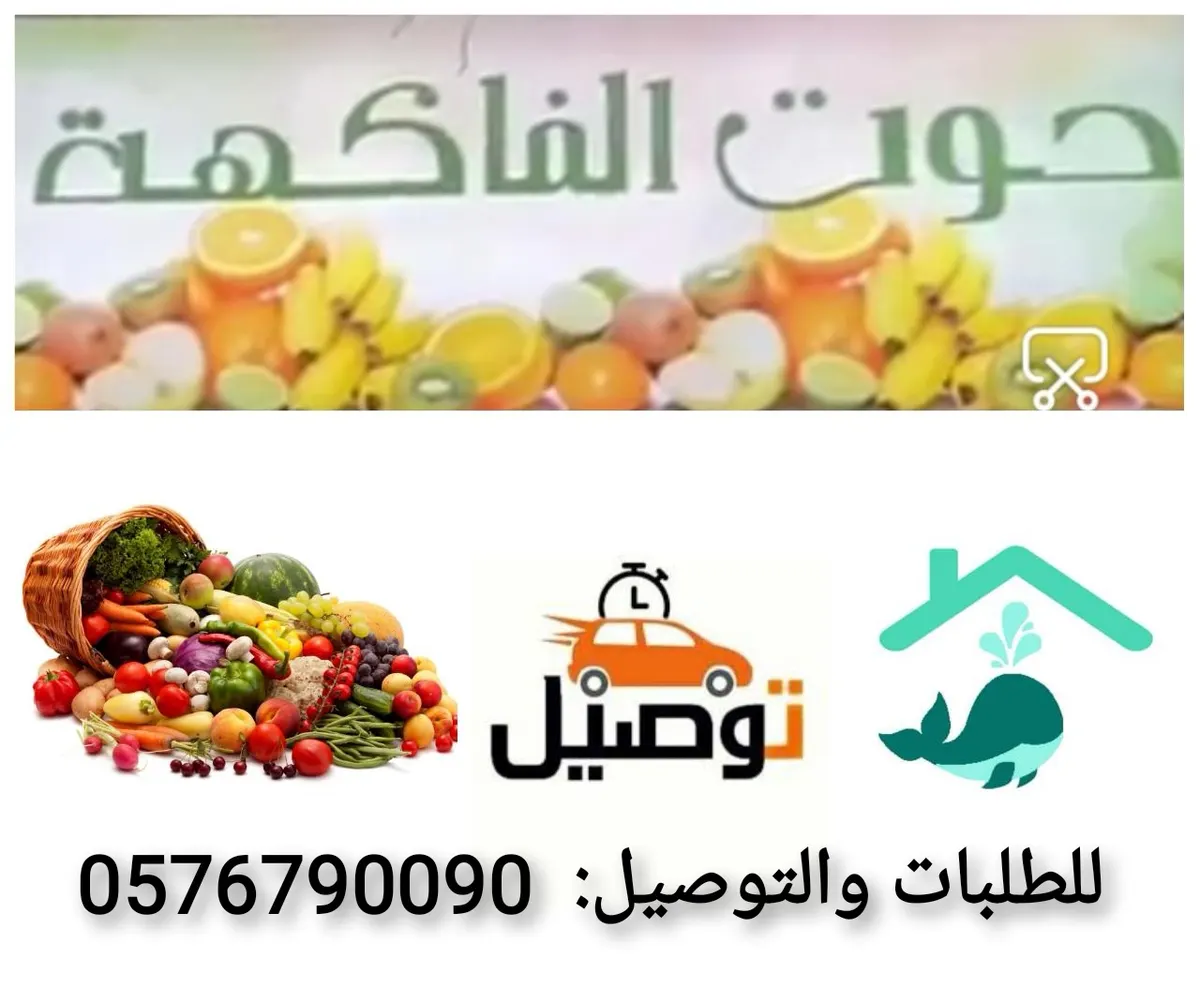 أقوى عروض «حوت الفاكهة».. أرخص من كذا ما في وطلباتكم توصل لباب بيتكم