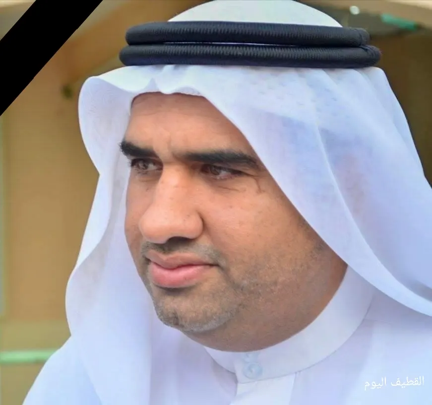 من تاروت.. الوسط التعليمي بالقطيف ينعى المعلم آل مطر