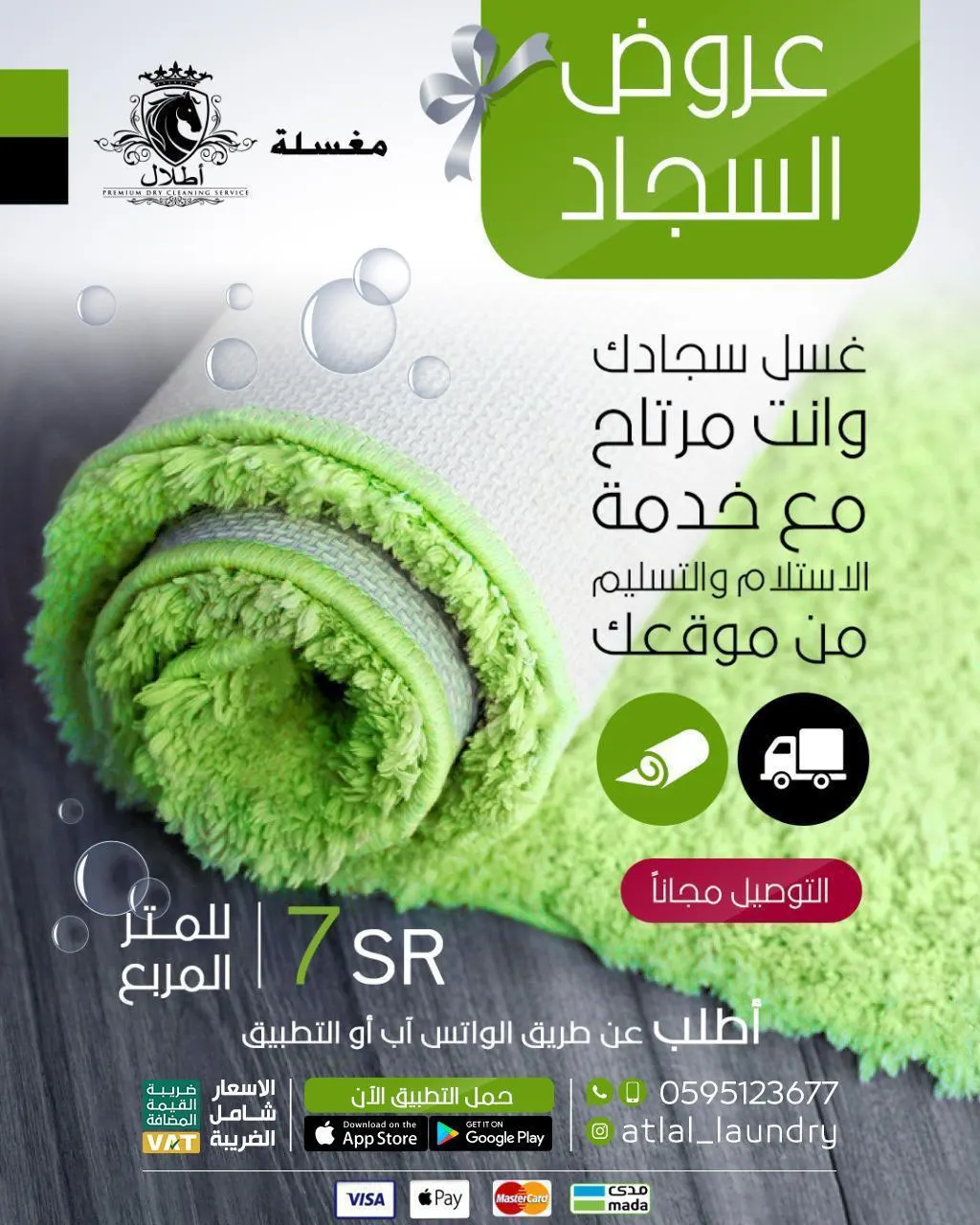 رجّعنا أسعار زمان.. اغتنم فرصة التخفيضات مع «مغسلة أطلال» حتى نهاية 2020