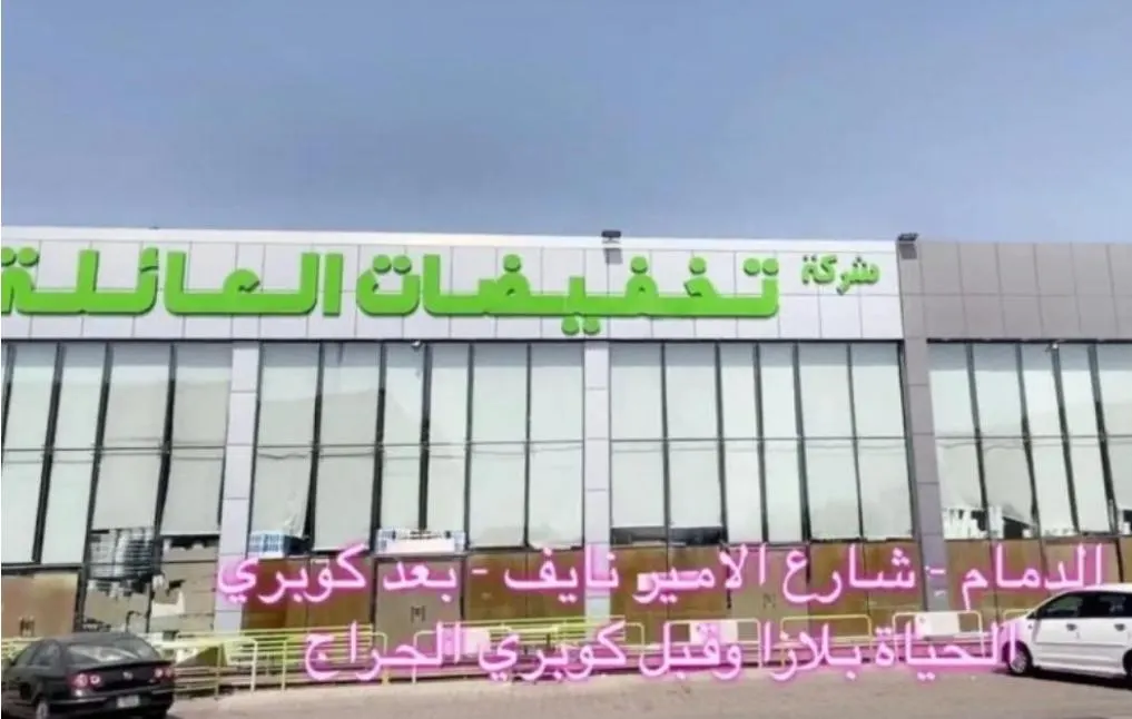 عروض حقيقية لا تفوّت.. لمدة 3 أيام في تخفيضات العائلة
